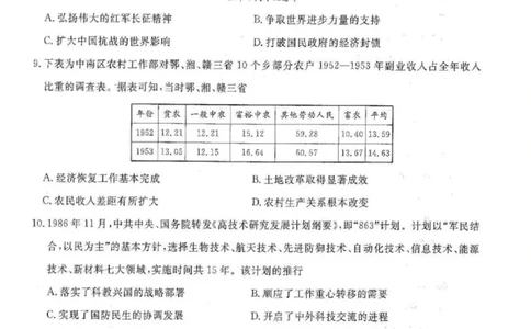 辽宁省名校联盟2025-2026学年高三上学期12月月考历史试题+答案_2025年12月_251209辽宁名校联盟2026届高三上学期12月联考