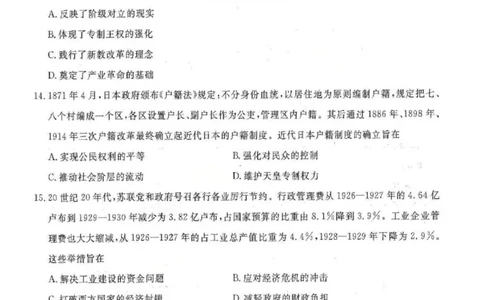 辽宁省名校联盟2025-2026学年高三上学期12月月考历史试题+答案_2025年12月_251209辽宁名校联盟2026届高三上学期12月联考