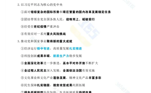 考点速记中共中央关于制定国民经济和社会发展第十五个五年规划的建议(1)_26河南省考备考资料包_03河南时政-省情省况-工作报告_全国时政全国时政热点（持续更新）