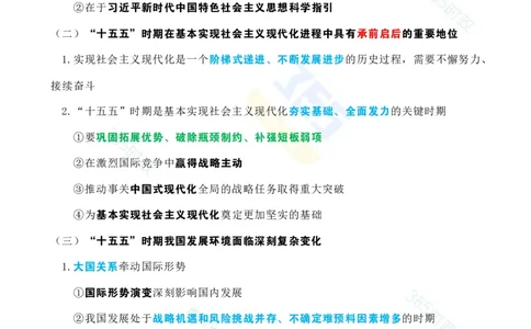 考点速记中共中央关于制定国民经济和社会发展第十五个五年规划的建议(1)_26河南省考备考资料包_03河南时政-省情省况-工作报告_全国时政全国时政热点（持续更新）