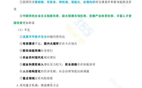 考点速记中共中央关于制定国民经济和社会发展第十五个五年规划的建议(1)_26河南省考备考资料包_03河南时政-省情省况-工作报告_全国时政全国时政热点（持续更新）