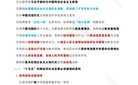 考点速记中共中央关于制定国民经济和社会发展第十五个五年规划的建议(1)_26河南省考备考资料包_03河南时政-省情省况-工作报告_全国时政全国时政热点（持续更新）