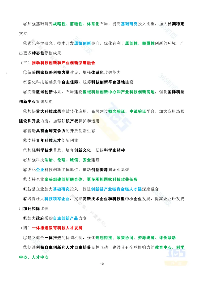 考点速记中共中央关于制定国民经济和社会发展第十五个五年规划的建议(1)_26河南省考备考资料包_03河南时政-省情省况-工作报告_全国时政全国时政热点（持续更新）