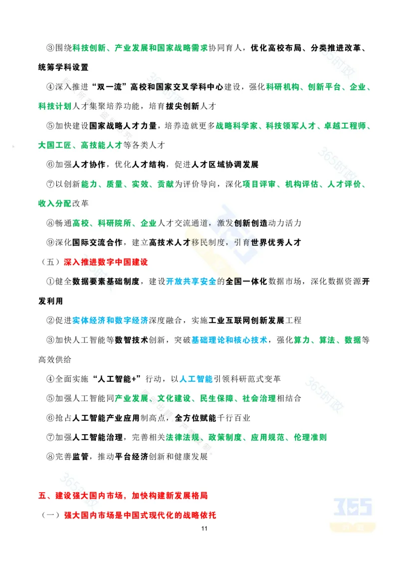 考点速记中共中央关于制定国民经济和社会发展第十五个五年规划的建议(1)_26河南省考备考资料包_03河南时政-省情省况-工作报告_全国时政全国时政热点（持续更新）