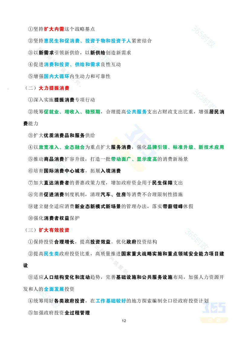 考点速记中共中央关于制定国民经济和社会发展第十五个五年规划的建议(1)_26河南省考备考资料包_03河南时政-省情省况-工作报告_全国时政全国时政热点（持续更新）