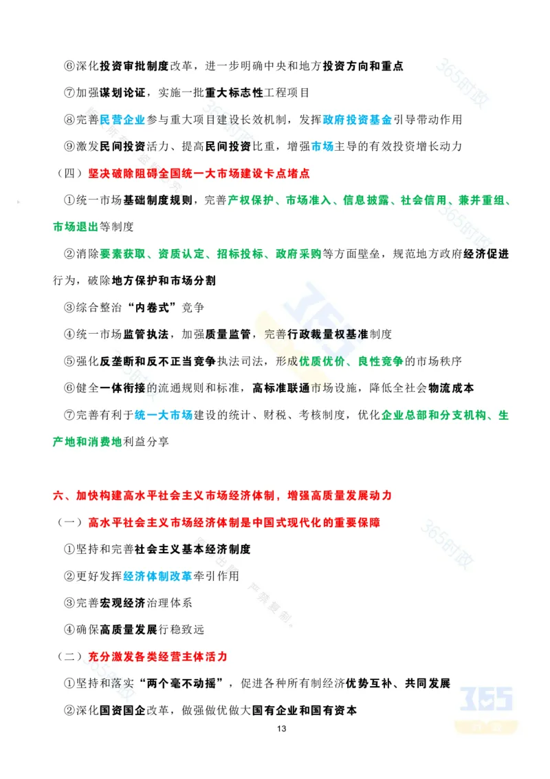考点速记中共中央关于制定国民经济和社会发展第十五个五年规划的建议(1)_26河南省考备考资料包_03河南时政-省情省况-工作报告_全国时政全国时政热点（持续更新）