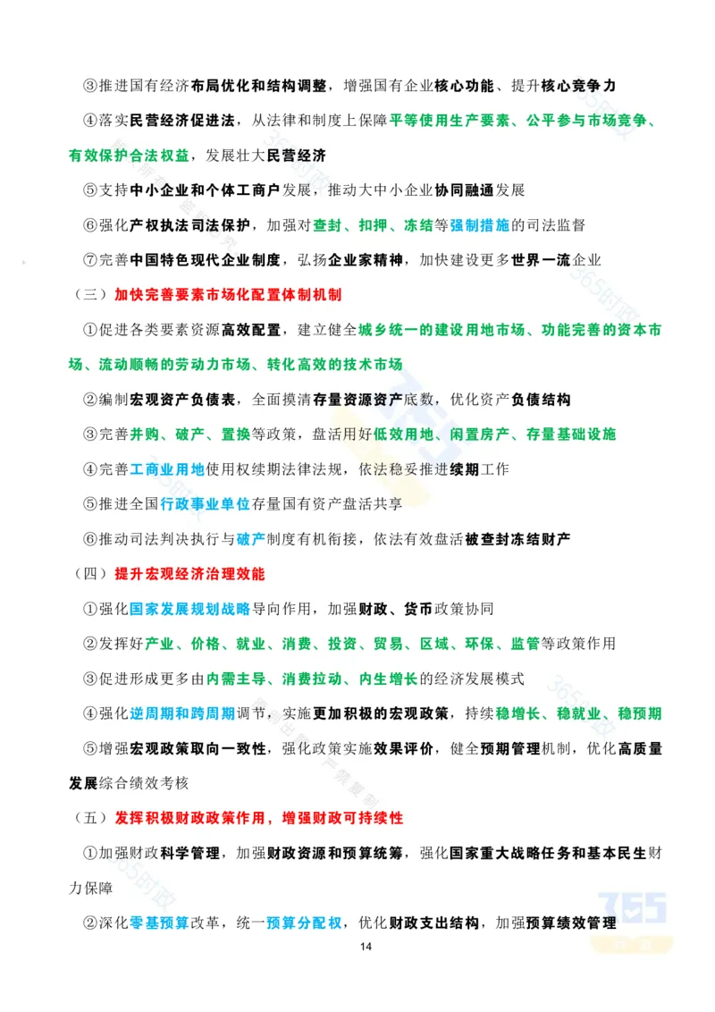 考点速记中共中央关于制定国民经济和社会发展第十五个五年规划的建议(1)_26河南省考备考资料包_03河南时政-省情省况-工作报告_全国时政全国时政热点（持续更新）