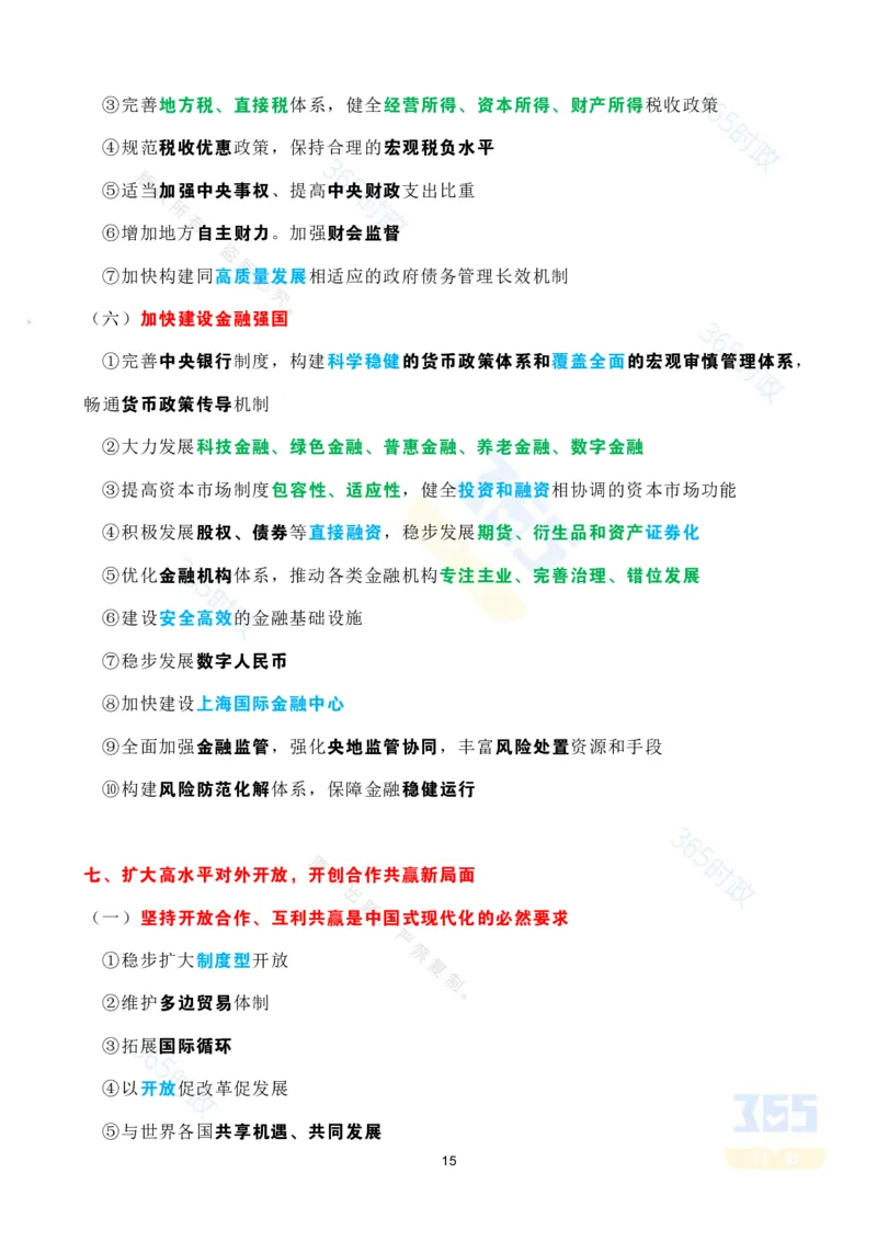 考点速记中共中央关于制定国民经济和社会发展第十五个五年规划的建议(1)_26河南省考备考资料包_03河南时政-省情省况-工作报告_全国时政全国时政热点（持续更新）