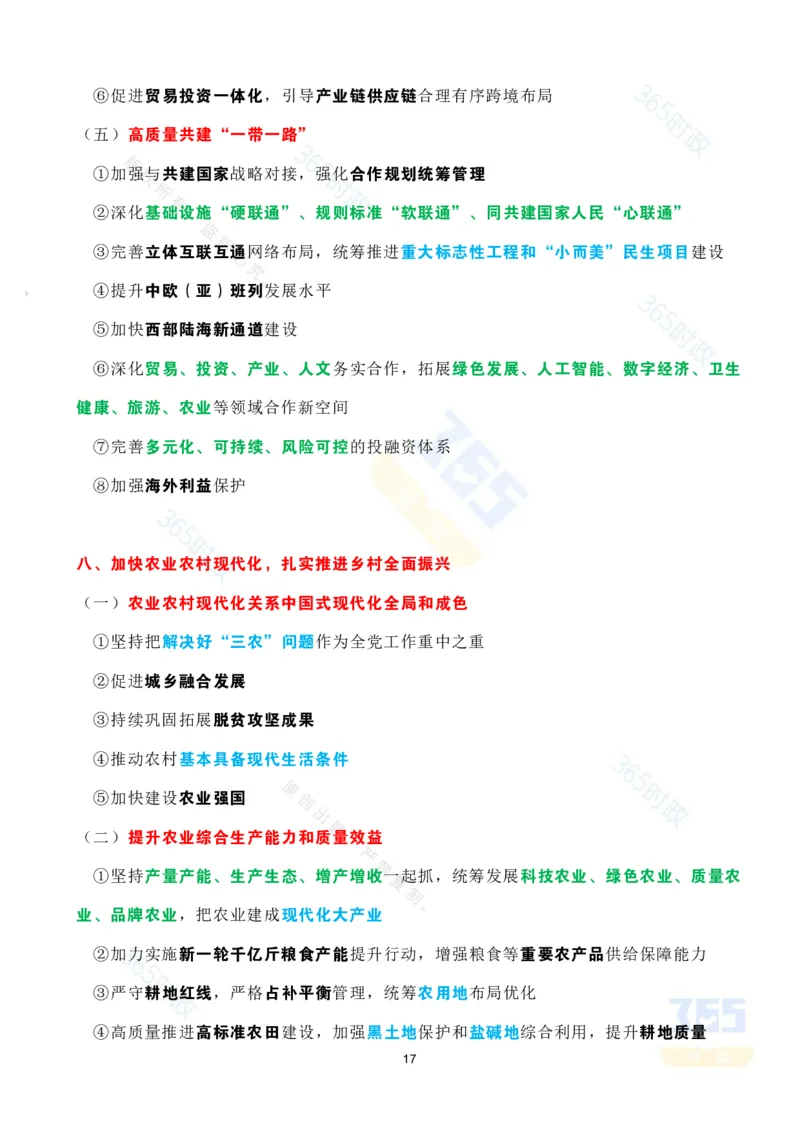 考点速记中共中央关于制定国民经济和社会发展第十五个五年规划的建议(1)_26河南省考备考资料包_03河南时政-省情省况-工作报告_全国时政全国时政热点（持续更新）