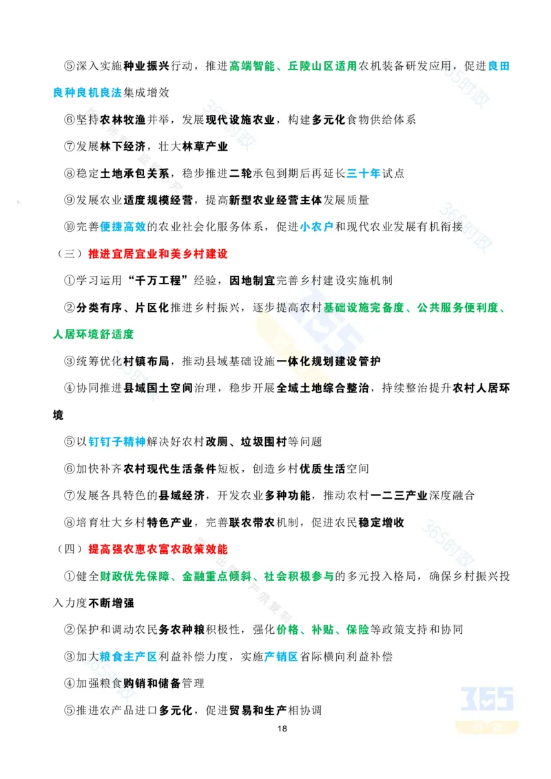 考点速记中共中央关于制定国民经济和社会发展第十五个五年规划的建议(1)_26河南省考备考资料包_03河南时政-省情省况-工作报告_全国时政全国时政热点（持续更新）