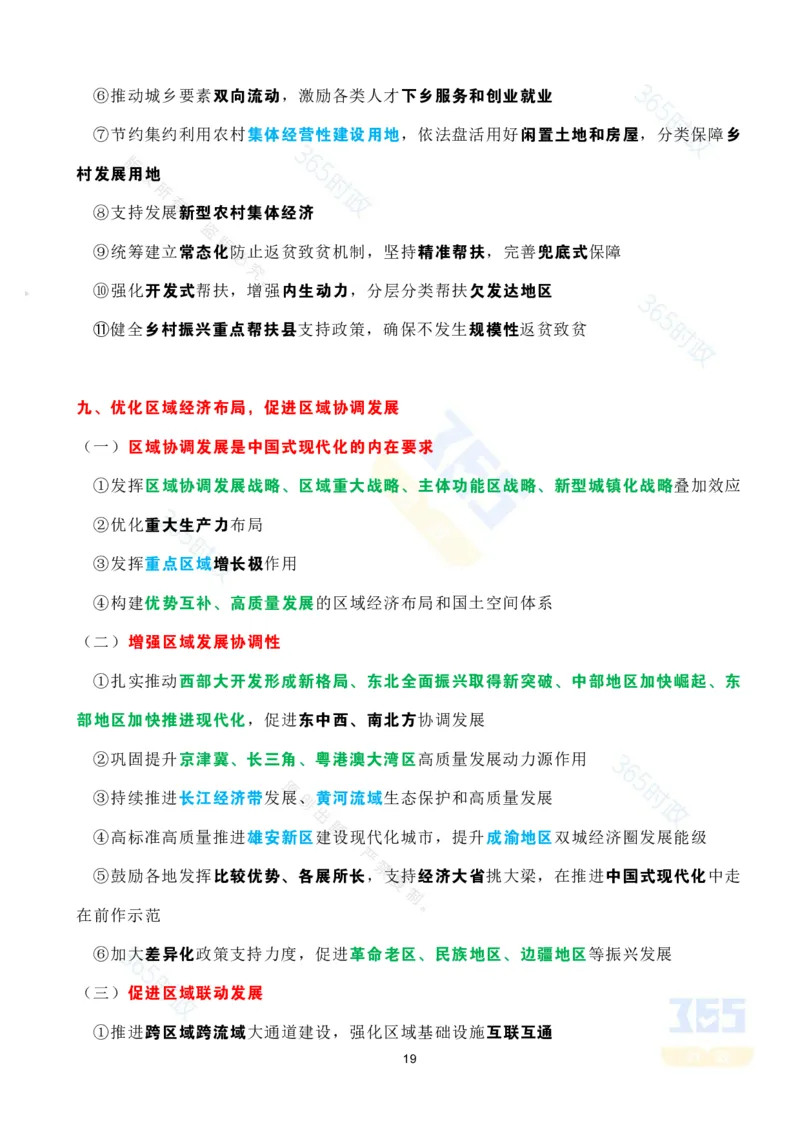 考点速记中共中央关于制定国民经济和社会发展第十五个五年规划的建议(1)_26河南省考备考资料包_03河南时政-省情省况-工作报告_全国时政全国时政热点（持续更新）
