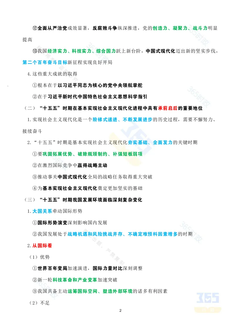 考点速记中共中央关于制定国民经济和社会发展第十五个五年规划的建议(1)_26河南省考备考资料包_03河南时政-省情省况-工作报告_全国时政全国时政热点（持续更新）