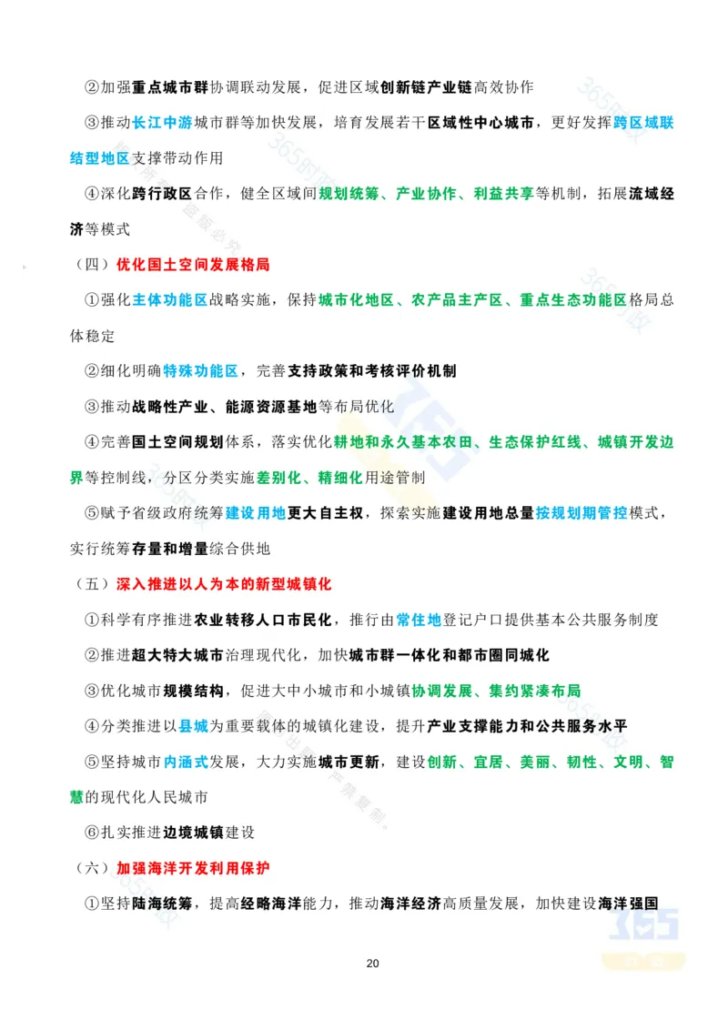 考点速记中共中央关于制定国民经济和社会发展第十五个五年规划的建议(1)_26河南省考备考资料包_03河南时政-省情省况-工作报告_全国时政全国时政热点（持续更新）