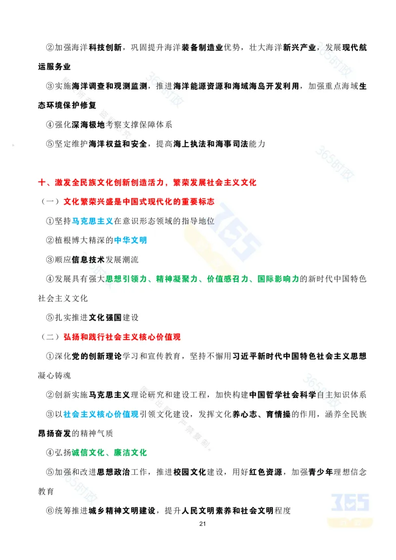 考点速记中共中央关于制定国民经济和社会发展第十五个五年规划的建议(1)_26河南省考备考资料包_03河南时政-省情省况-工作报告_全国时政全国时政热点（持续更新）