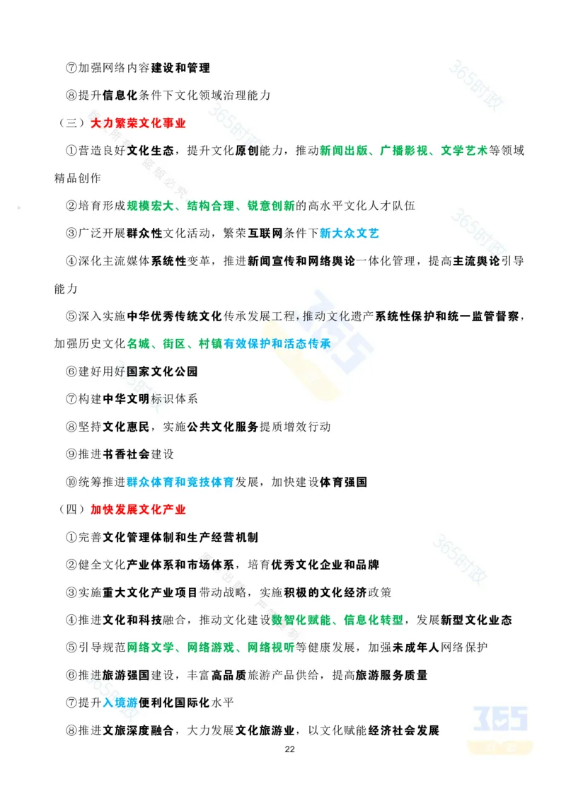 考点速记中共中央关于制定国民经济和社会发展第十五个五年规划的建议(1)_26河南省考备考资料包_03河南时政-省情省况-工作报告_全国时政全国时政热点（持续更新）