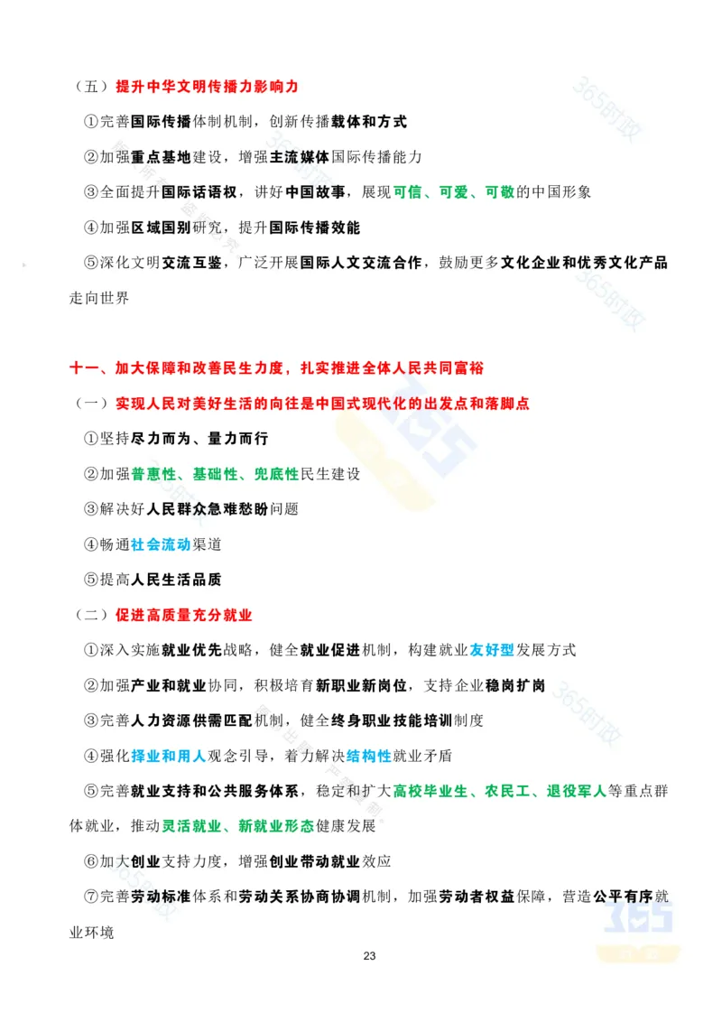 考点速记中共中央关于制定国民经济和社会发展第十五个五年规划的建议(1)_26河南省考备考资料包_03河南时政-省情省况-工作报告_全国时政全国时政热点（持续更新）