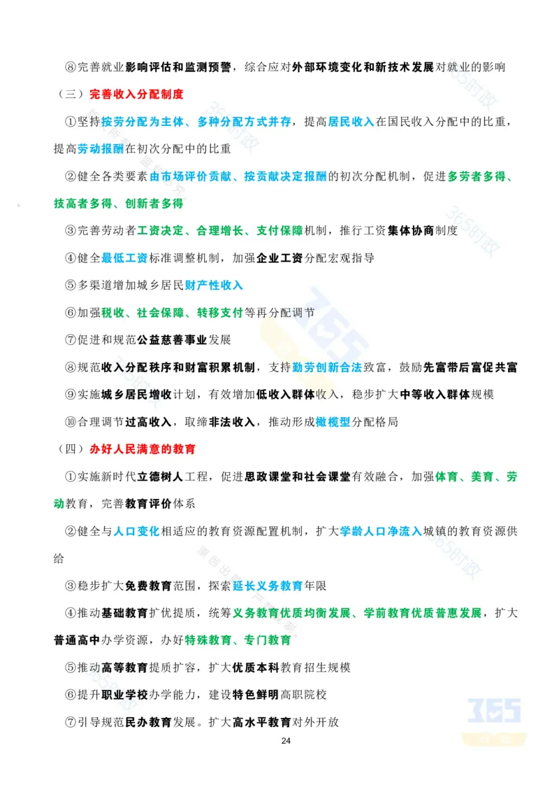 考点速记中共中央关于制定国民经济和社会发展第十五个五年规划的建议(1)_26河南省考备考资料包_03河南时政-省情省况-工作报告_全国时政全国时政热点（持续更新）
