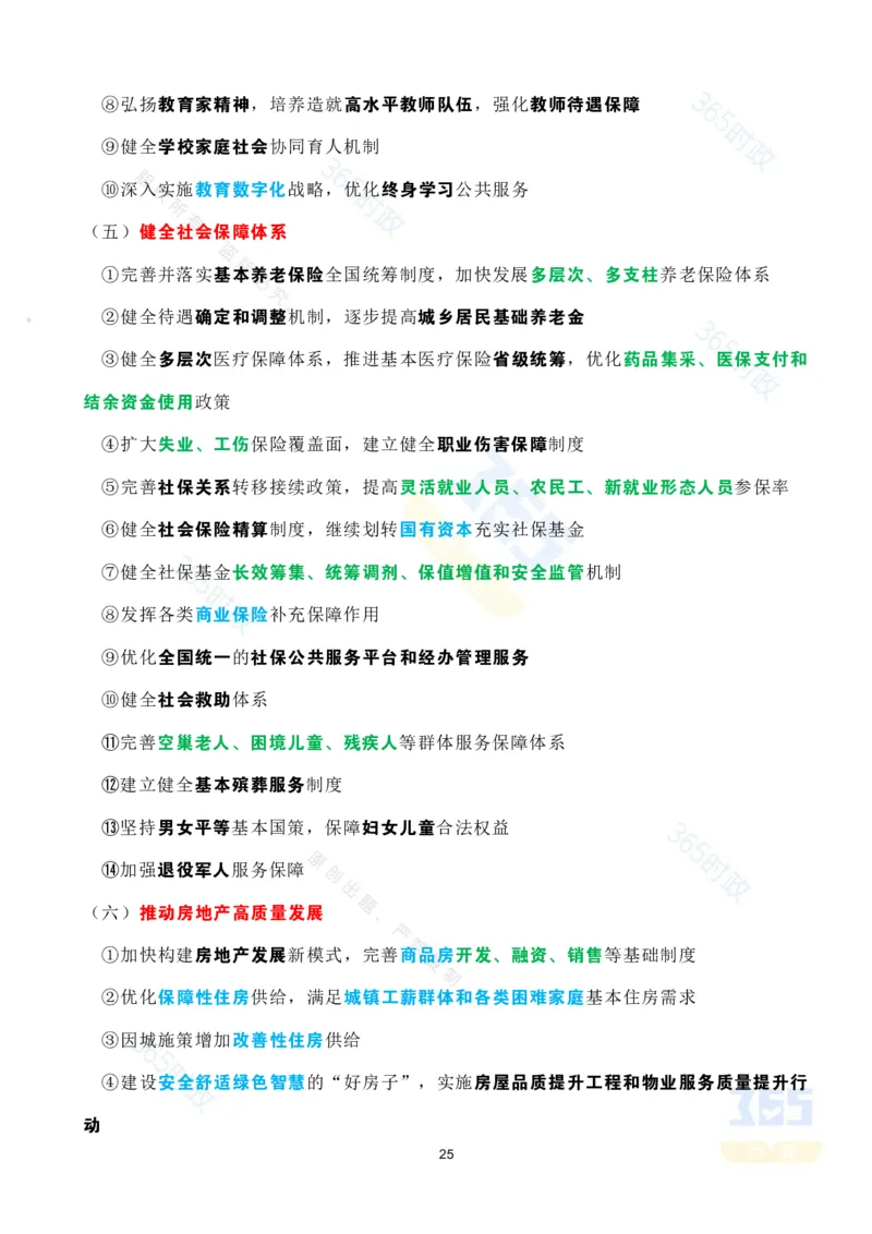 考点速记中共中央关于制定国民经济和社会发展第十五个五年规划的建议(1)_26河南省考备考资料包_03河南时政-省情省况-工作报告_全国时政全国时政热点（持续更新）