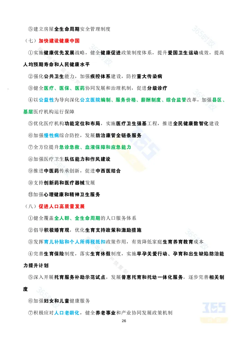 考点速记中共中央关于制定国民经济和社会发展第十五个五年规划的建议(1)_26河南省考备考资料包_03河南时政-省情省况-工作报告_全国时政全国时政热点（持续更新）