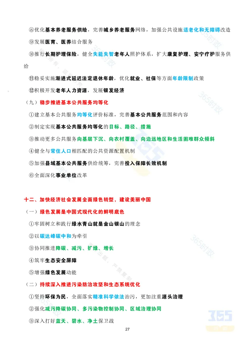 考点速记中共中央关于制定国民经济和社会发展第十五个五年规划的建议(1)_26河南省考备考资料包_03河南时政-省情省况-工作报告_全国时政全国时政热点（持续更新）
