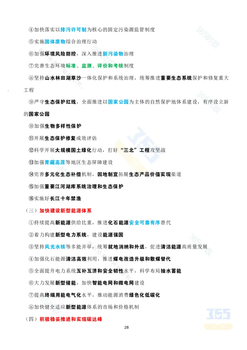 考点速记中共中央关于制定国民经济和社会发展第十五个五年规划的建议(1)_26河南省考备考资料包_03河南时政-省情省况-工作报告_全国时政全国时政热点（持续更新）