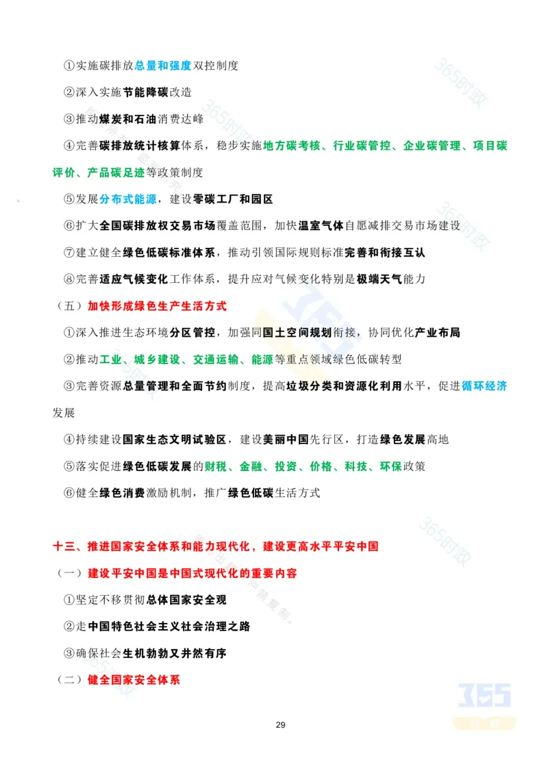 考点速记中共中央关于制定国民经济和社会发展第十五个五年规划的建议(1)_26河南省考备考资料包_03河南时政-省情省况-工作报告_全国时政全国时政热点（持续更新）