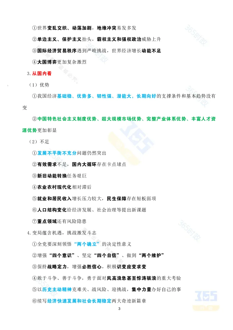考点速记中共中央关于制定国民经济和社会发展第十五个五年规划的建议(1)_26河南省考备考资料包_03河南时政-省情省况-工作报告_全国时政全国时政热点（持续更新）