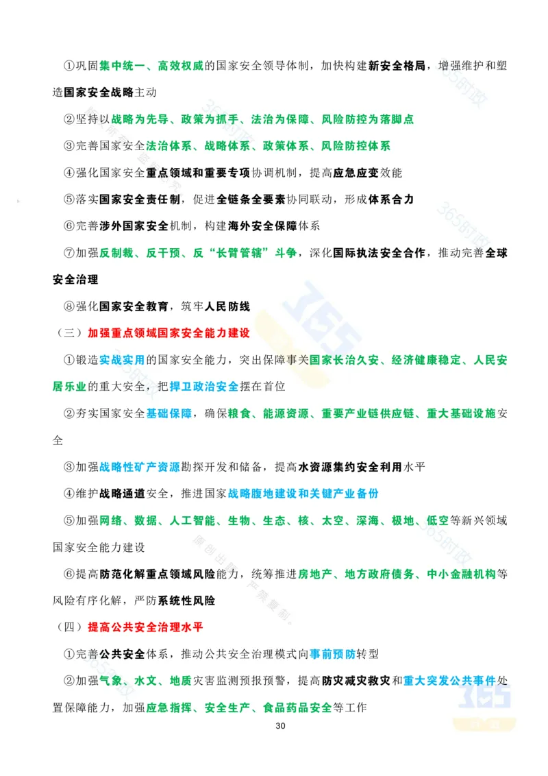考点速记中共中央关于制定国民经济和社会发展第十五个五年规划的建议(1)_26河南省考备考资料包_03河南时政-省情省况-工作报告_全国时政全国时政热点（持续更新）