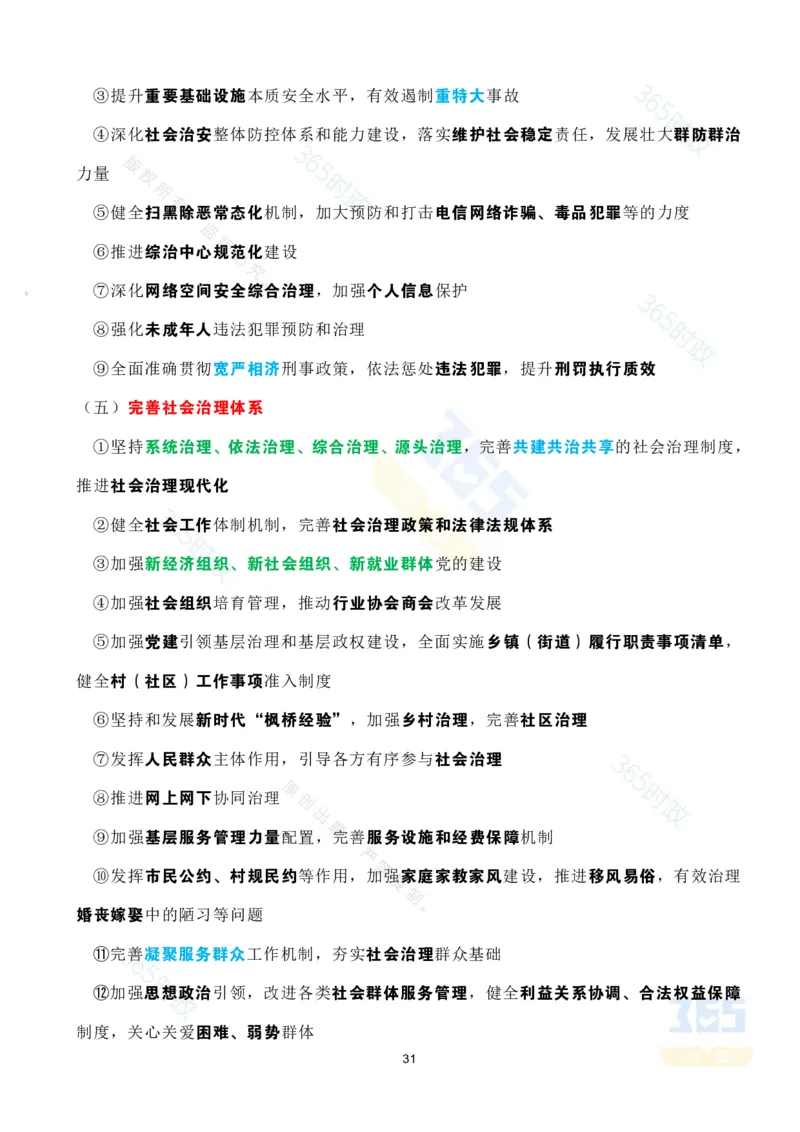 考点速记中共中央关于制定国民经济和社会发展第十五个五年规划的建议(1)_26河南省考备考资料包_03河南时政-省情省况-工作报告_全国时政全国时政热点（持续更新）