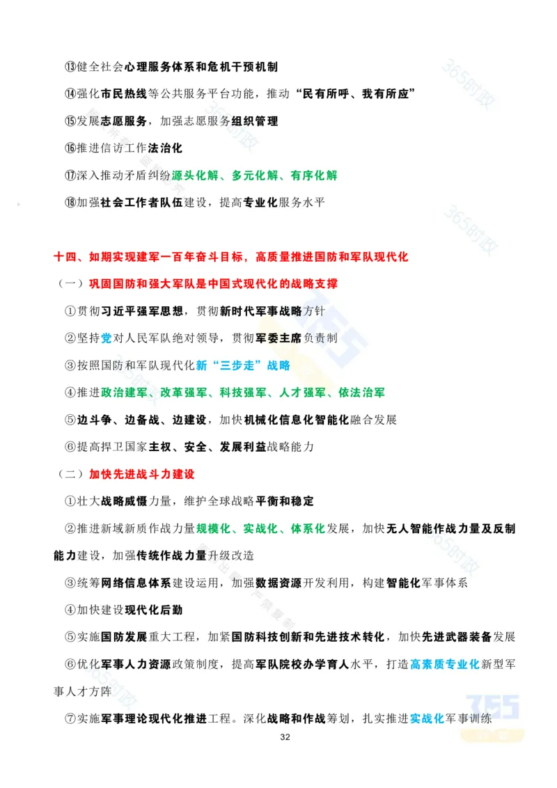 考点速记中共中央关于制定国民经济和社会发展第十五个五年规划的建议(1)_26河南省考备考资料包_03河南时政-省情省况-工作报告_全国时政全国时政热点（持续更新）