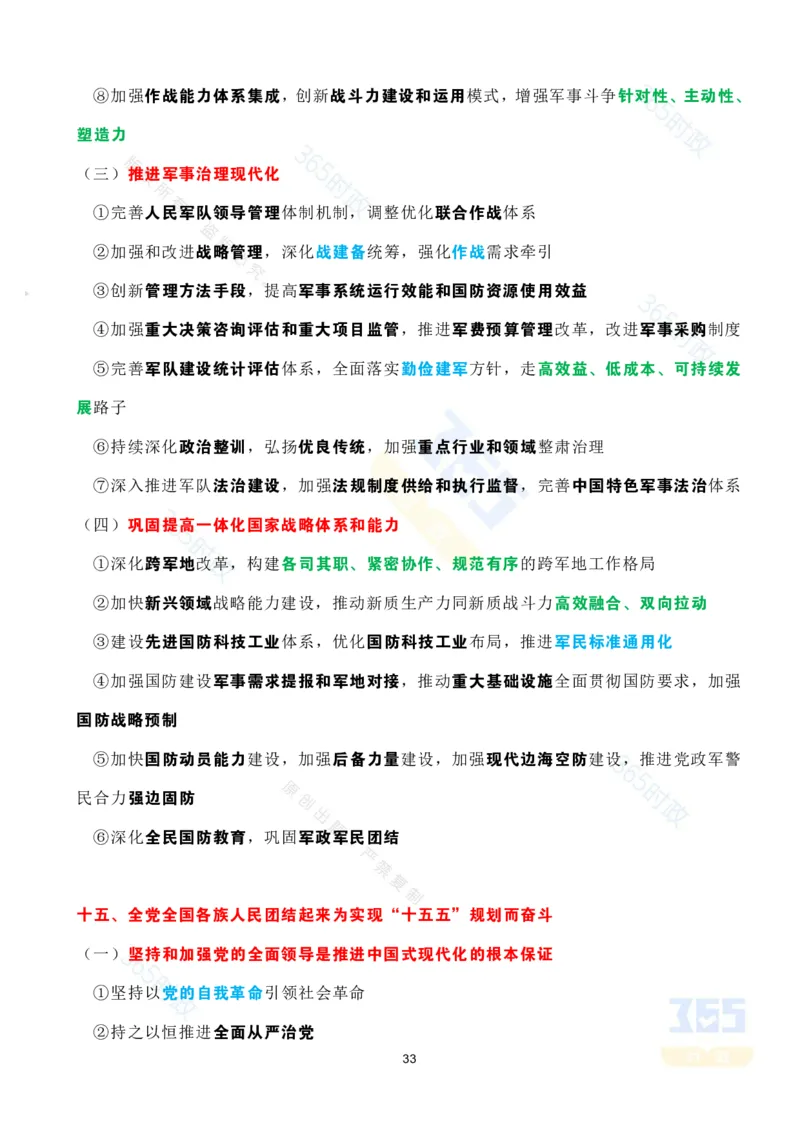考点速记中共中央关于制定国民经济和社会发展第十五个五年规划的建议(1)_26河南省考备考资料包_03河南时政-省情省况-工作报告_全国时政全国时政热点（持续更新）
