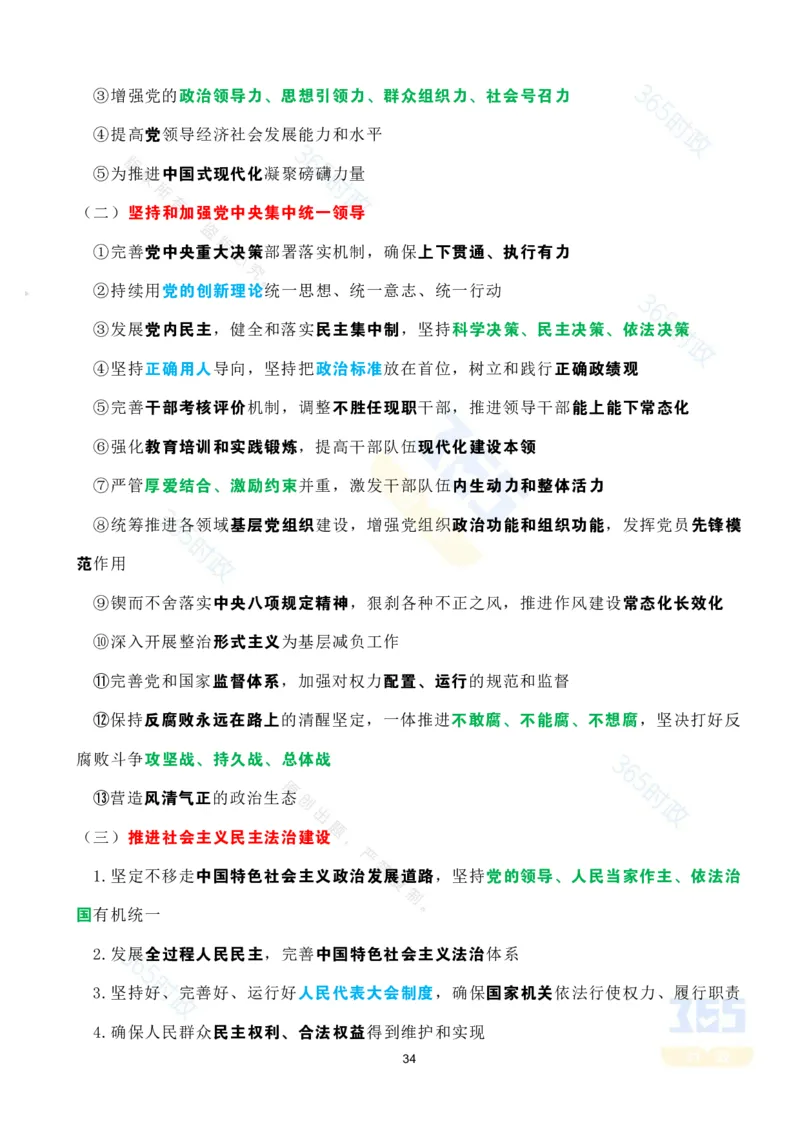 考点速记中共中央关于制定国民经济和社会发展第十五个五年规划的建议(1)_26河南省考备考资料包_03河南时政-省情省况-工作报告_全国时政全国时政热点（持续更新）