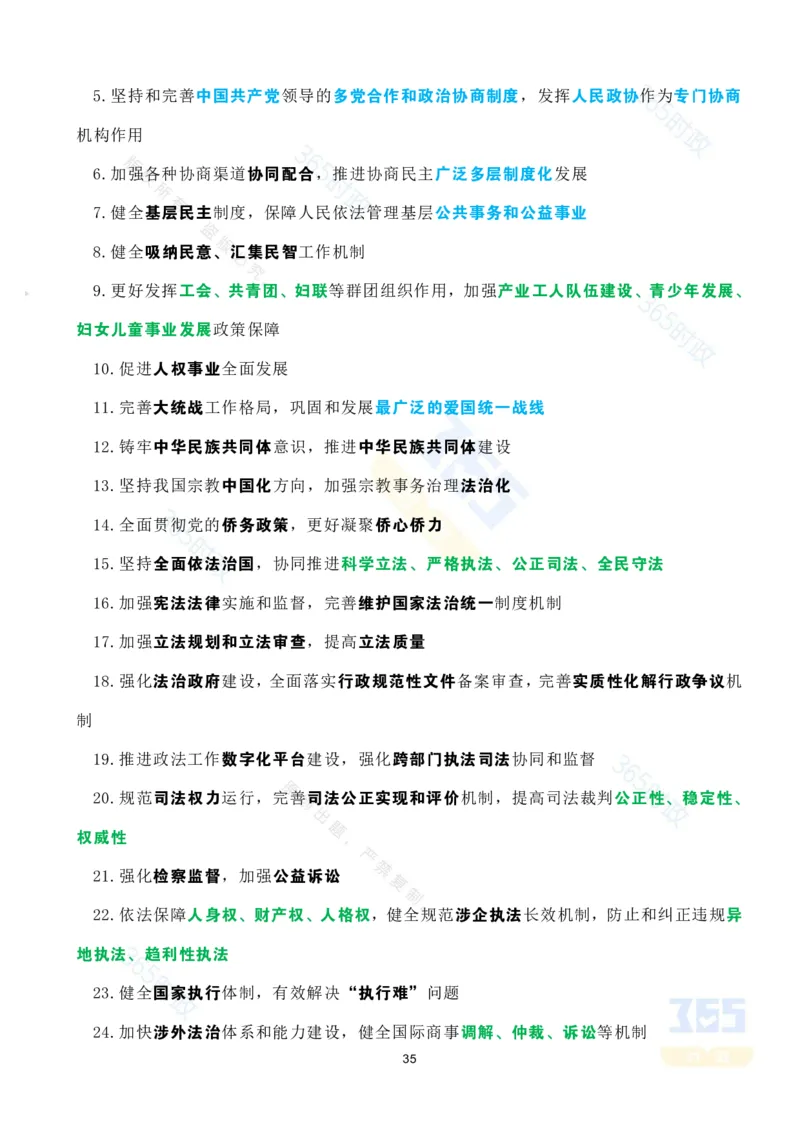 考点速记中共中央关于制定国民经济和社会发展第十五个五年规划的建议(1)_26河南省考备考资料包_03河南时政-省情省况-工作报告_全国时政全国时政热点（持续更新）