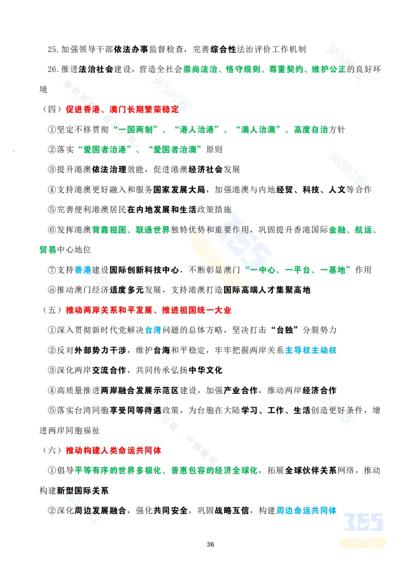 考点速记中共中央关于制定国民经济和社会发展第十五个五年规划的建议(1)_26河南省考备考资料包_03河南时政-省情省况-工作报告_全国时政全国时政热点（持续更新）