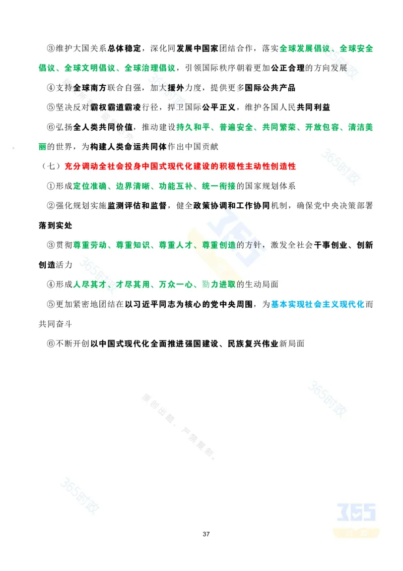 考点速记中共中央关于制定国民经济和社会发展第十五个五年规划的建议(1)_26河南省考备考资料包_03河南时政-省情省况-工作报告_全国时政全国时政热点（持续更新）