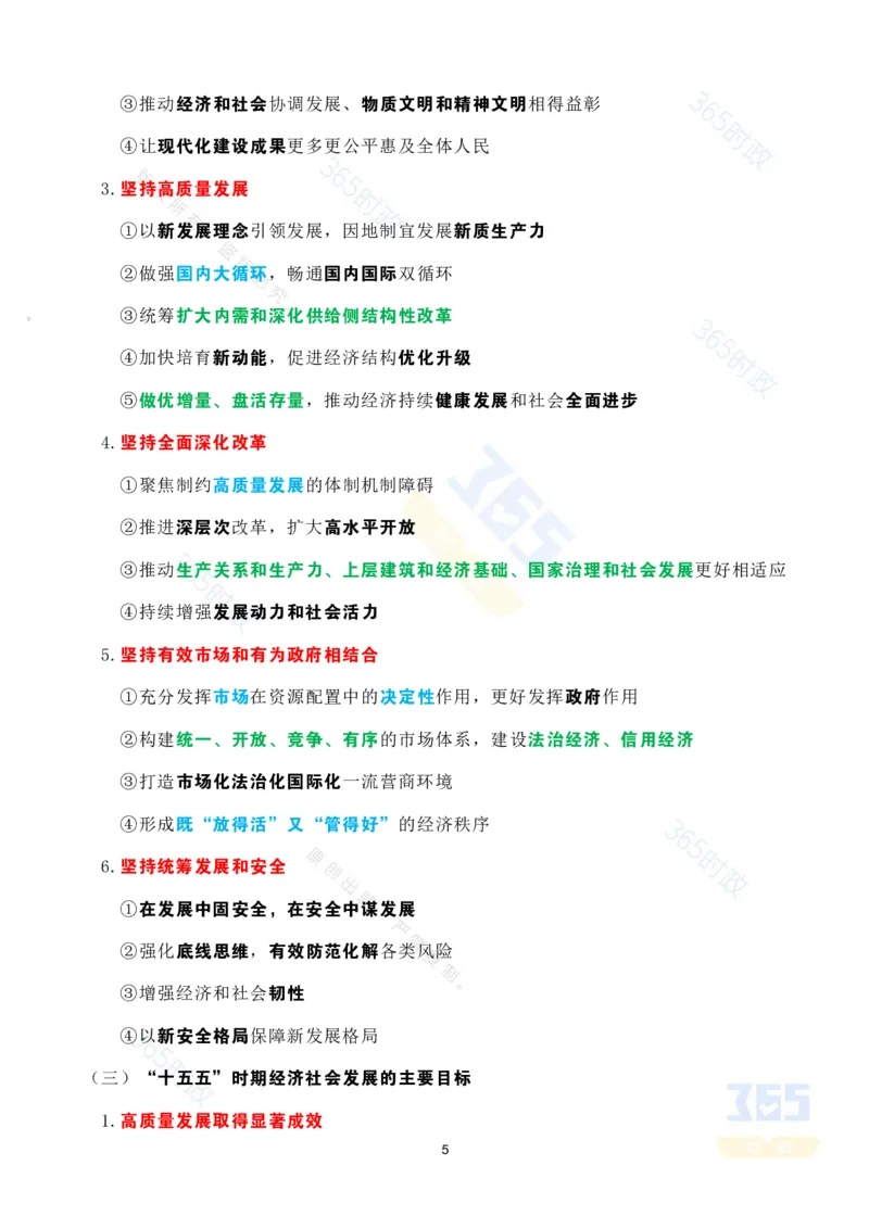 考点速记中共中央关于制定国民经济和社会发展第十五个五年规划的建议(1)_26河南省考备考资料包_03河南时政-省情省况-工作报告_全国时政全国时政热点（持续更新）
