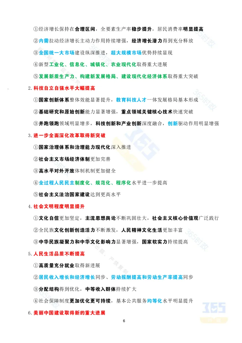 考点速记中共中央关于制定国民经济和社会发展第十五个五年规划的建议(1)_26河南省考备考资料包_03河南时政-省情省况-工作报告_全国时政全国时政热点（持续更新）