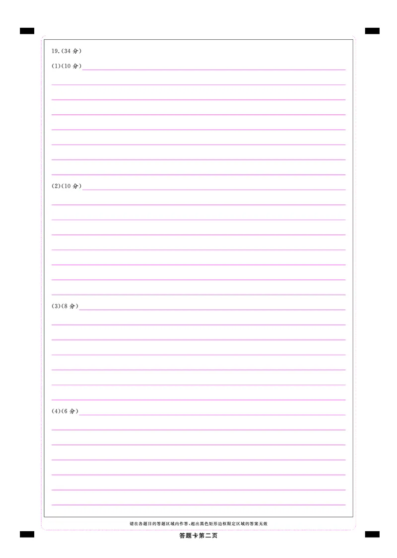 答题卡东北三省精准教学2025年5月高三联考强化卷-思想政治_2025年6月_250601理想树&middot;东北三省精准教学2025年5月高三联考-强化卷（全科）