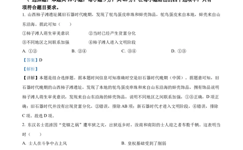 精品解析：2024年1月普通高等学校招生全国统一考试适应性测试（九省联考）历史试题（适用地区：甘肃）（解析版）_2024年1月_01每日更新_23号_九省联考更新中_甘肃（史生）