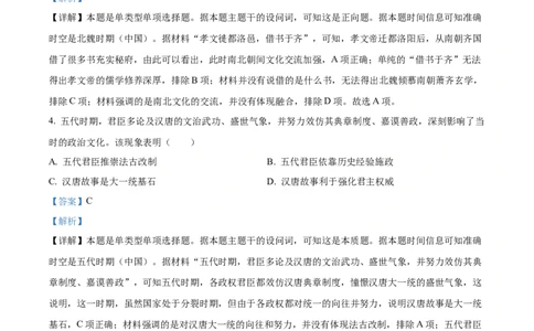 精品解析：2024年1月普通高等学校招生全国统一考试适应性测试（九省联考）历史试题（适用地区：甘肃）（解析版）_2024年1月_01每日更新_23号_九省联考更新中_甘肃（史生）