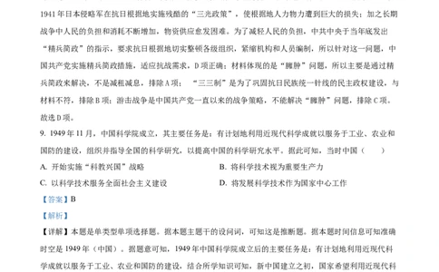 精品解析：2024年1月普通高等学校招生全国统一考试适应性测试（九省联考）历史试题（适用地区：甘肃）（解析版）_2024年1月_01每日更新_23号_九省联考更新中_甘肃（史生）