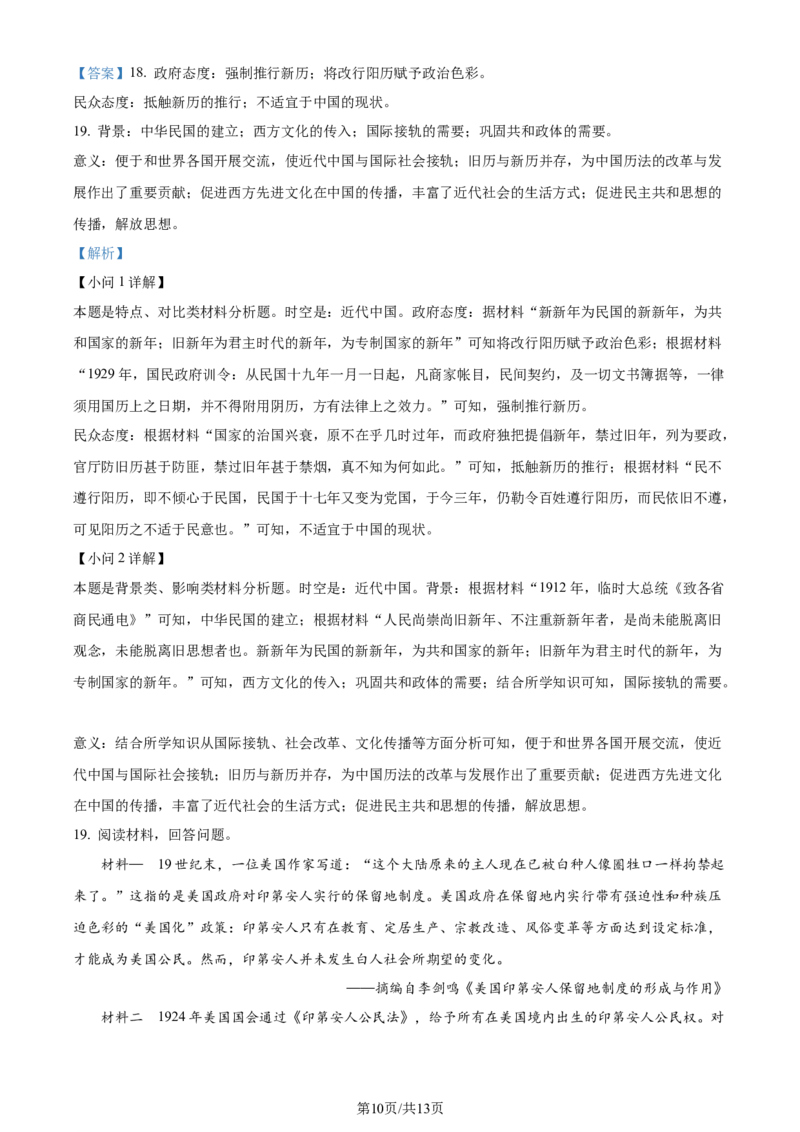 精品解析：2024年1月普通高等学校招生全国统一考试适应性测试（九省联考）历史试题（适用地区：甘肃）（解析版）_2024年1月_01每日更新_23号_九省联考更新中_甘肃（史生）