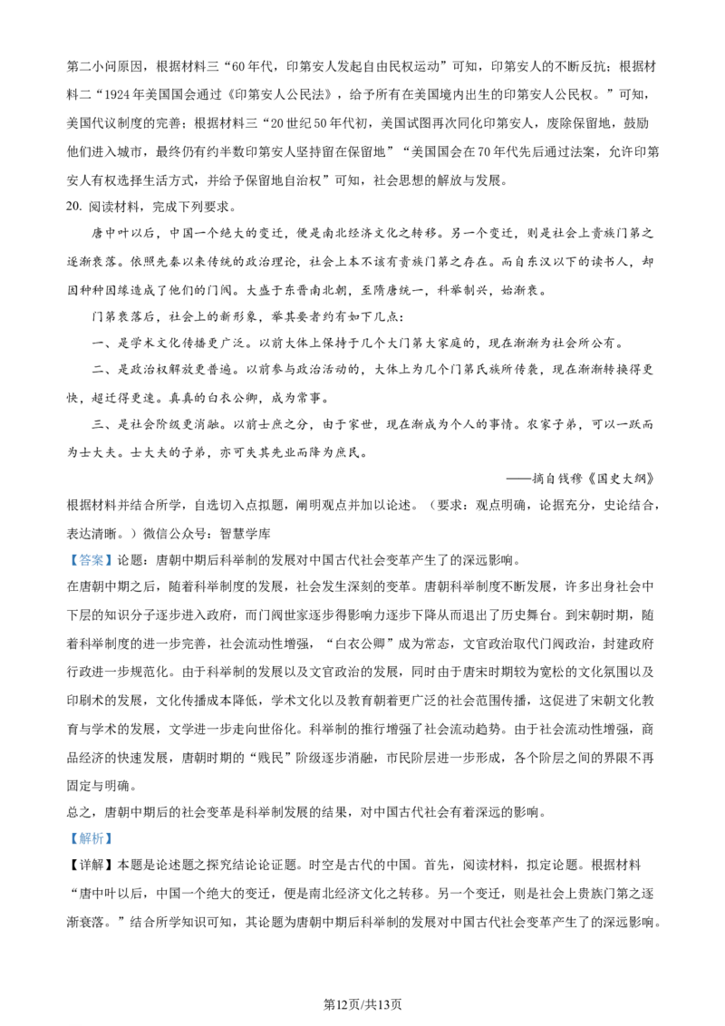 精品解析：2024年1月普通高等学校招生全国统一考试适应性测试（九省联考）历史试题（适用地区：甘肃）（解析版）_2024年1月_01每日更新_23号_九省联考更新中_甘肃（史生）