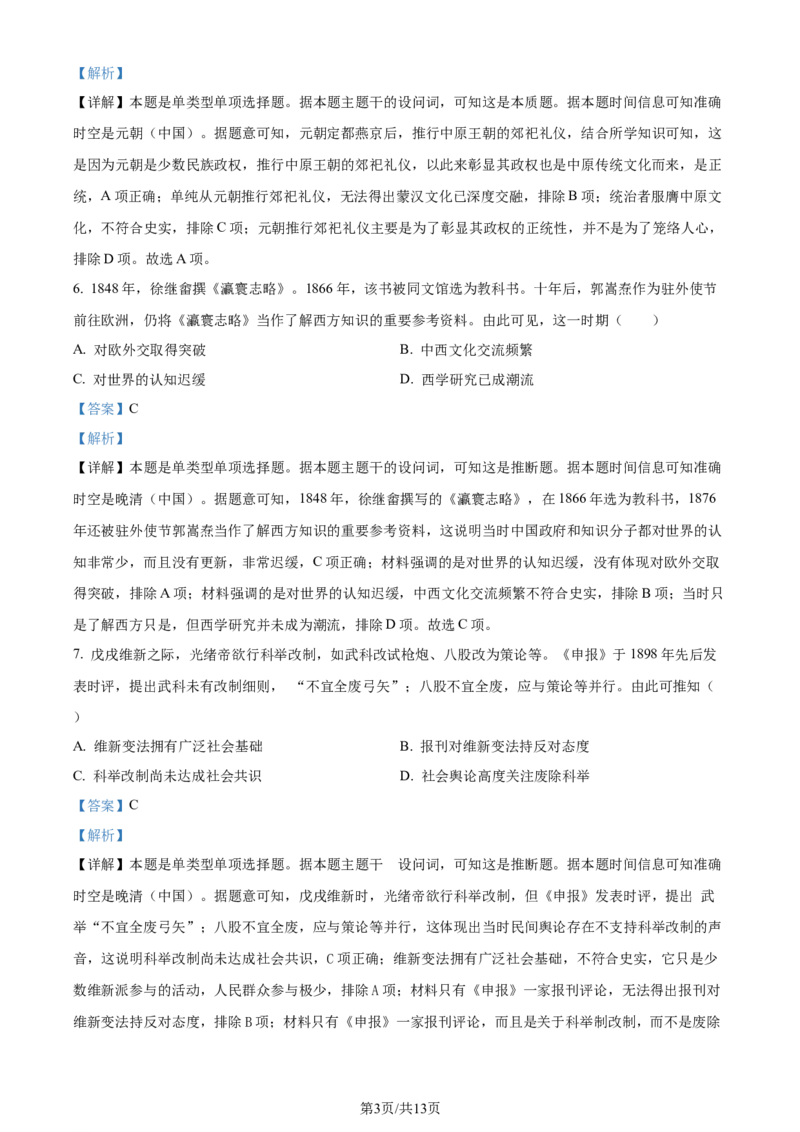 精品解析：2024年1月普通高等学校招生全国统一考试适应性测试（九省联考）历史试题（适用地区：甘肃）（解析版）_2024年1月_01每日更新_23号_九省联考更新中_甘肃（史生）