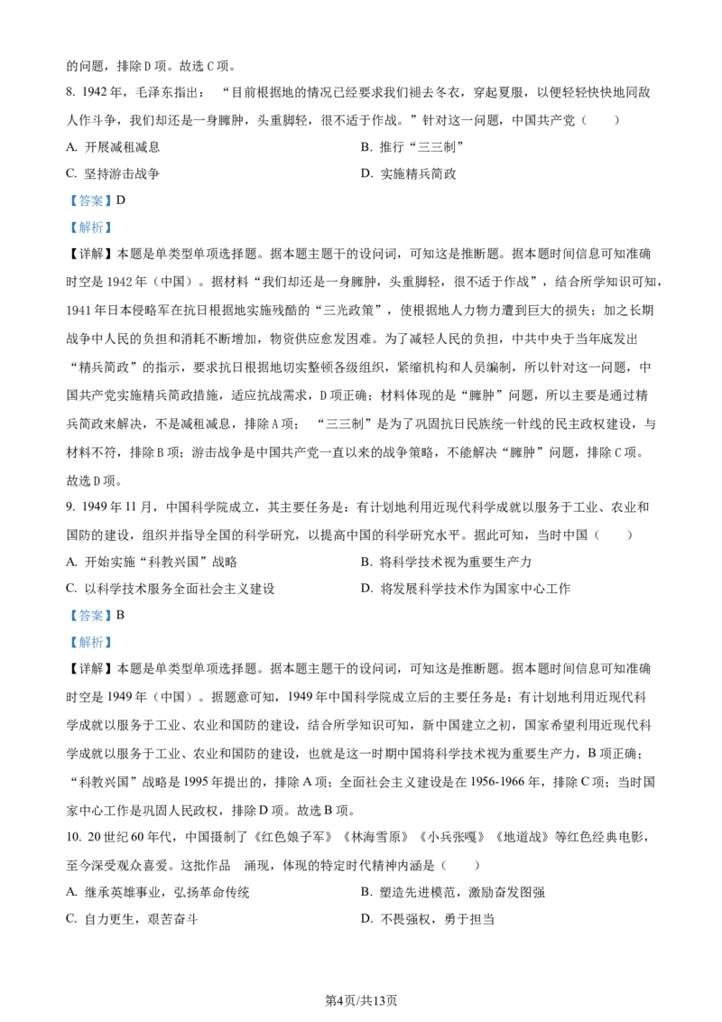 精品解析：2024年1月普通高等学校招生全国统一考试适应性测试（九省联考）历史试题（适用地区：甘肃）（解析版）_2024年1月_01每日更新_23号_九省联考更新中_甘肃（史生）