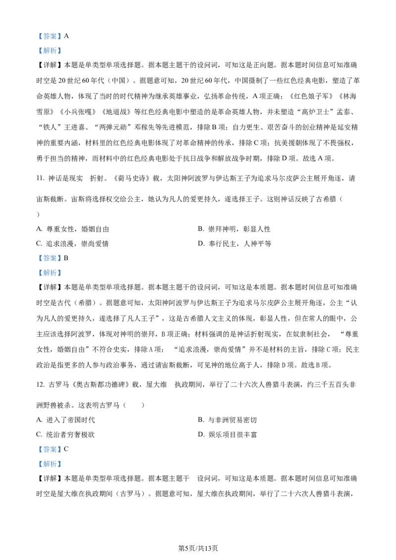 精品解析：2024年1月普通高等学校招生全国统一考试适应性测试（九省联考）历史试题（适用地区：甘肃）（解析版）_2024年1月_01每日更新_23号_九省联考更新中_甘肃（史生）