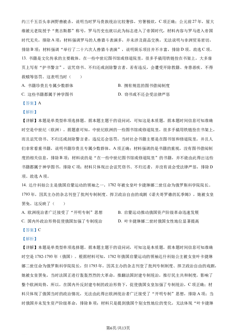 精品解析：2024年1月普通高等学校招生全国统一考试适应性测试（九省联考）历史试题（适用地区：甘肃）（解析版）_2024年1月_01每日更新_23号_九省联考更新中_甘肃（史生）