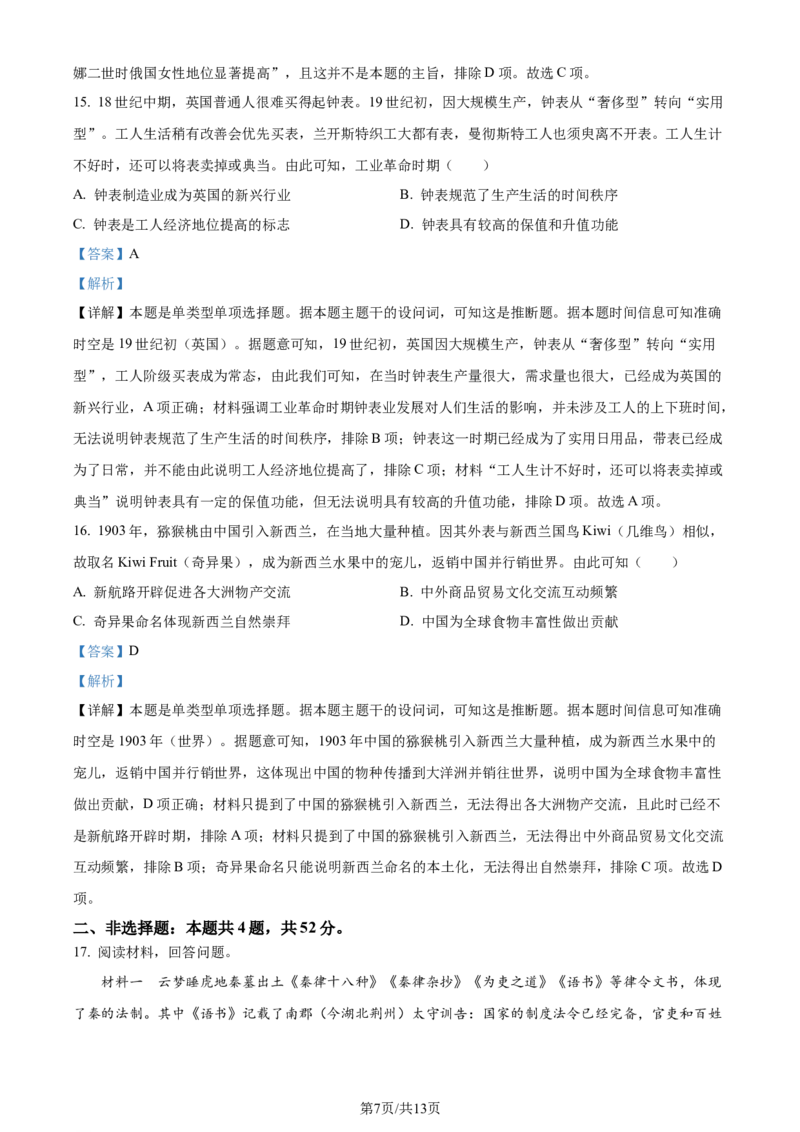 精品解析：2024年1月普通高等学校招生全国统一考试适应性测试（九省联考）历史试题（适用地区：甘肃）（解析版）_2024年1月_01每日更新_23号_九省联考更新中_甘肃（史生）