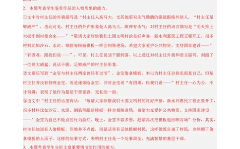 专题03文学类文本阅读（名校名卷，30篇）（解析版）(1)_1多考区联考_0103好题汇编备战2024-2025学年高二语文上学期期末真题分类汇编（统编版）