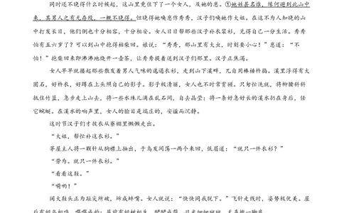 专题03文学类文本阅读（名校名卷，30篇）（解析版）(1)_1多考区联考_0103好题汇编备战2024-2025学年高二语文上学期期末真题分类汇编（统编版）